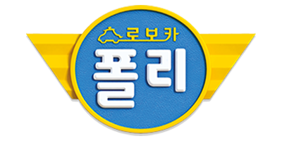603 로보카폴리 TV