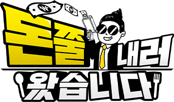 354 iHQ 돈쭐내러 왔습니다
