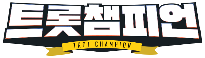 361 트롯챔피언