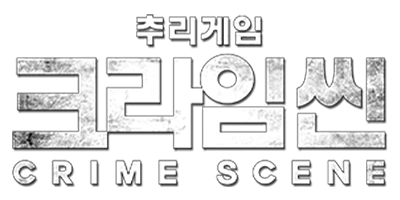 349 JTBC 크라임씬3