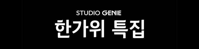 264 Genie 액션 특선