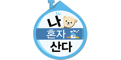 311 나 혼자 산다