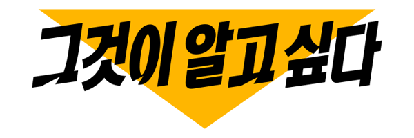 401 그것이 알고 싶다
